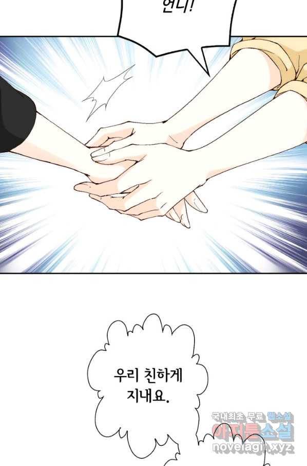 누구의 아이를 낳을까 62화 이제 설명되는 덕구의 행동 54
