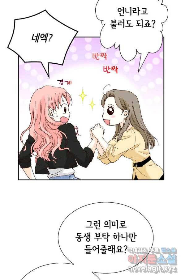 누구의 아이를 낳을까 62화 이제 설명되는 덕구의 행동 55