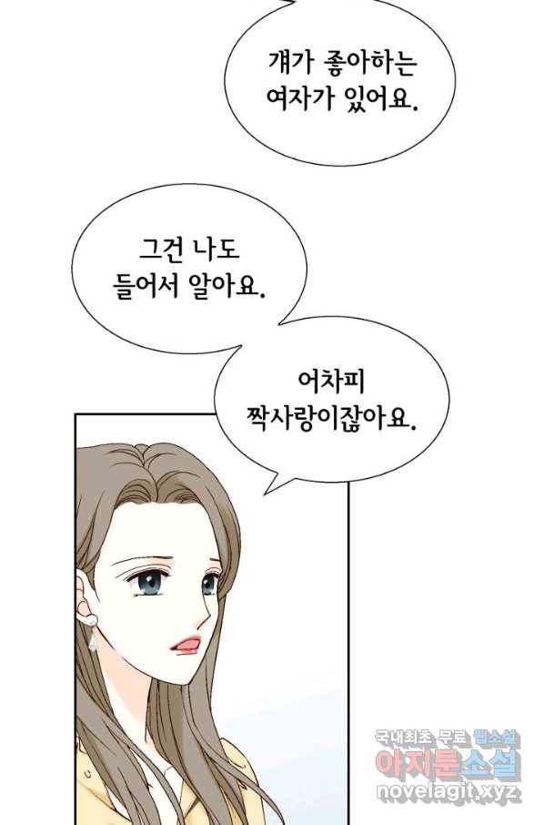 누구의 아이를 낳을까 62화 이제 설명되는 덕구의 행동 60