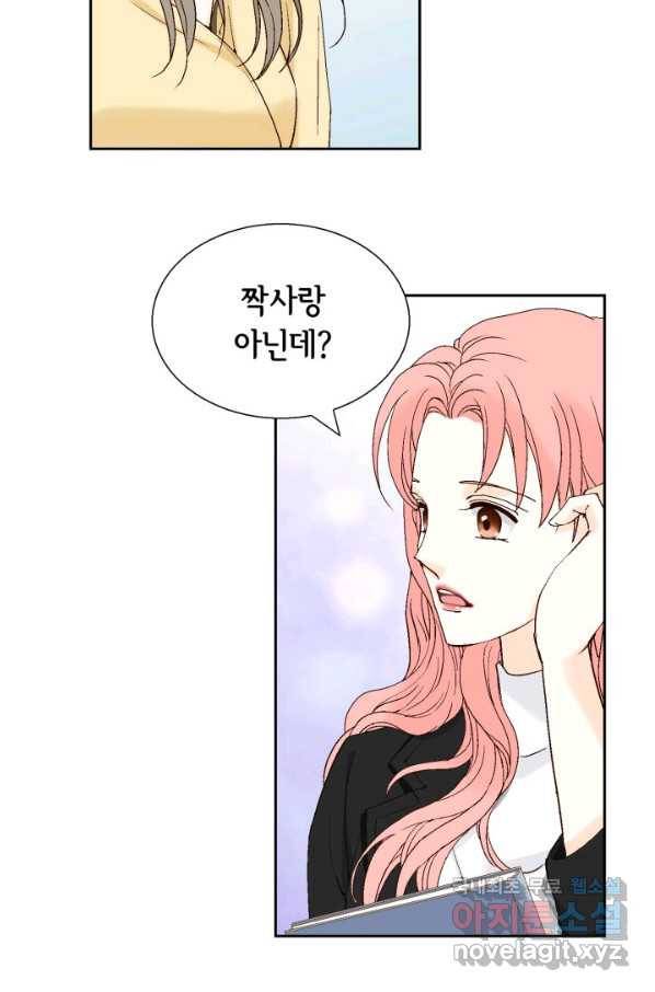 누구의 아이를 낳을까 62화 이제 설명되는 덕구의 행동 61