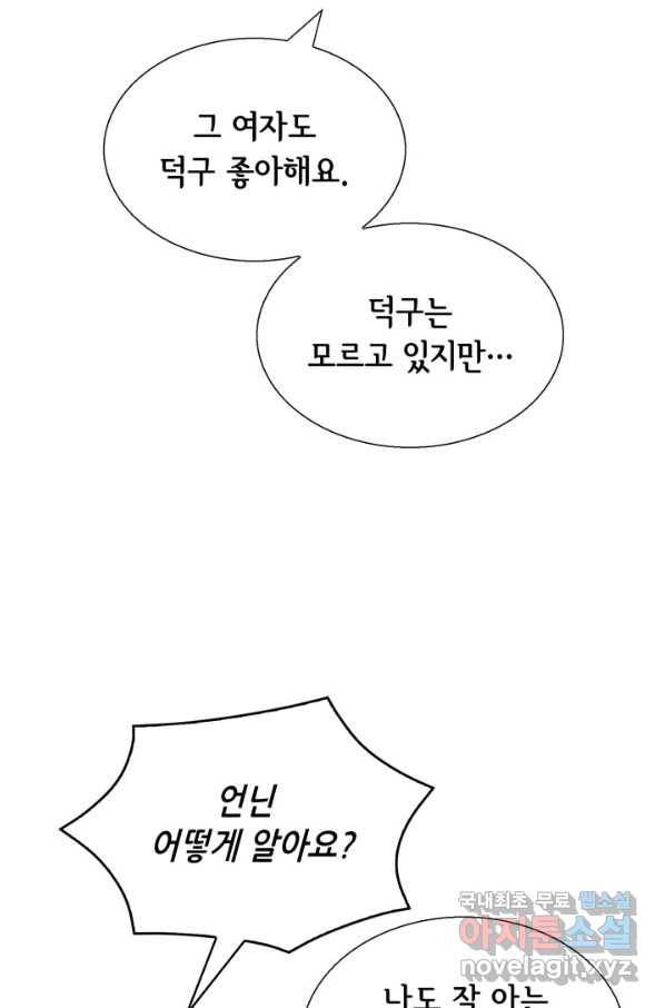 누구의 아이를 낳을까 62화 이제 설명되는 덕구의 행동 62