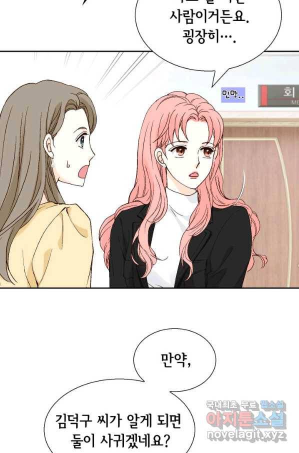 누구의 아이를 낳을까 62화 이제 설명되는 덕구의 행동 63
