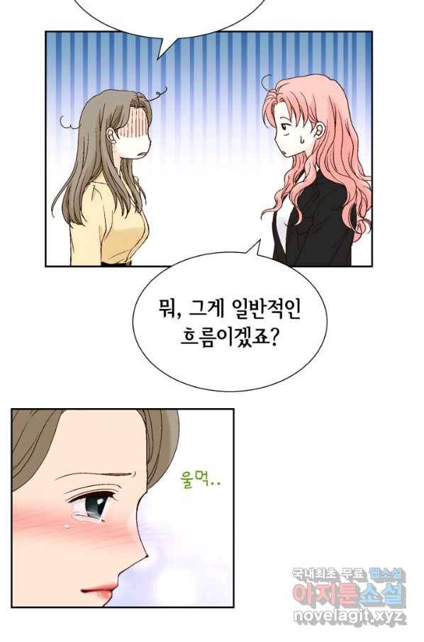 누구의 아이를 낳을까 62화 이제 설명되는 덕구의 행동 64