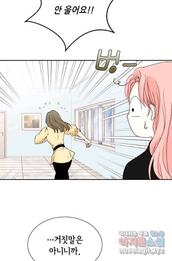 누구의 아이를 낳을까 62화 이제 설명되는 덕구의 행동 66