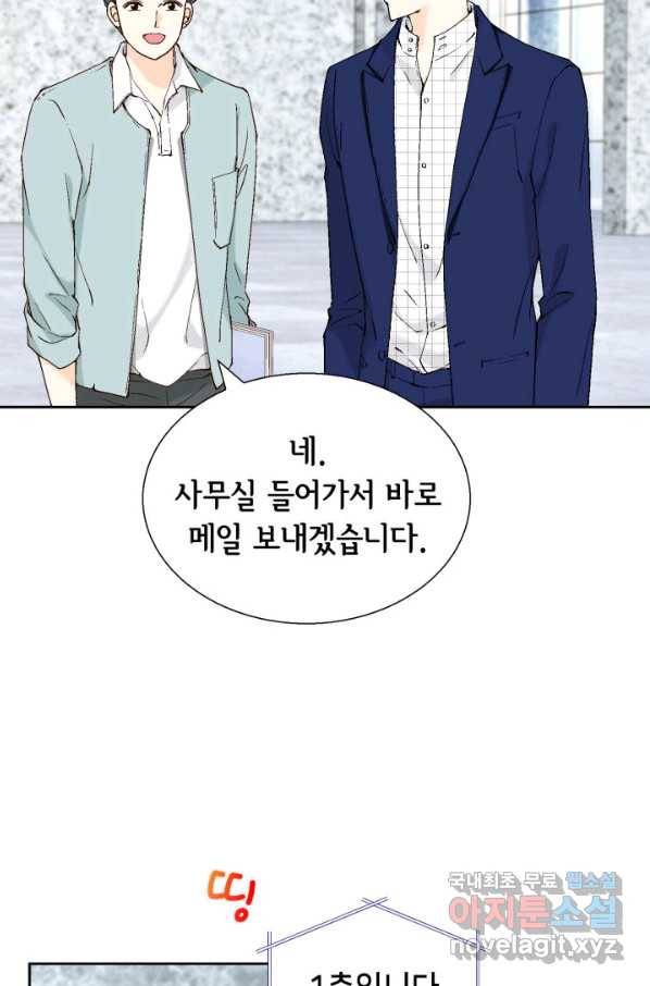 누구의 아이를 낳을까 62화 이제 설명되는 덕구의 행동 72