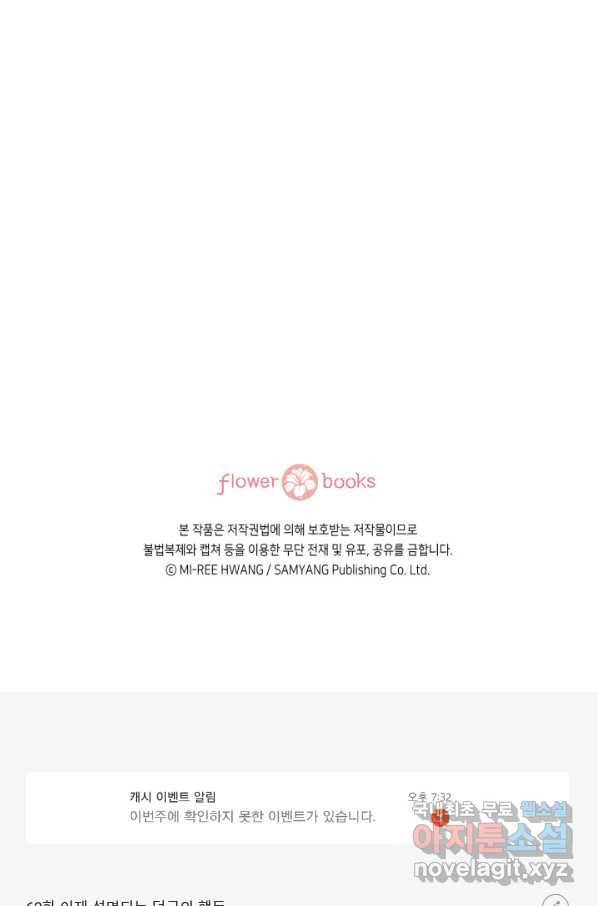 누구의 아이를 낳을까 62화 이제 설명되는 덕구의 행동 78