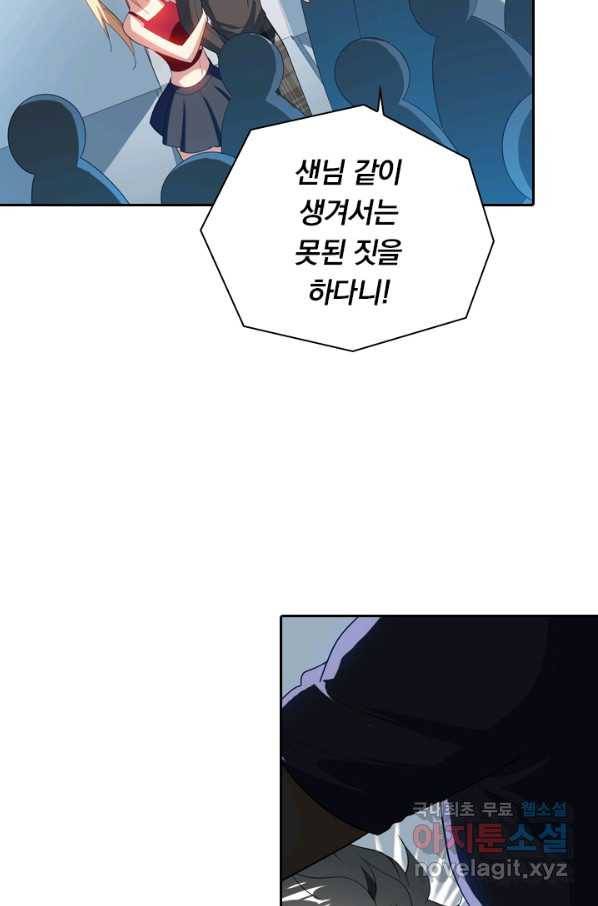 수상한 단톡방 158화 2