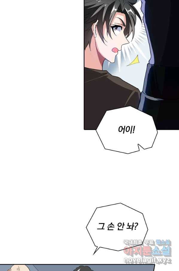 수상한 단톡방 158화 3