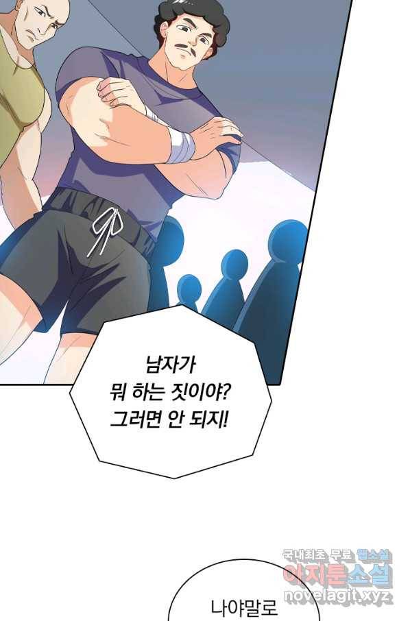 수상한 단톡방 158화 4