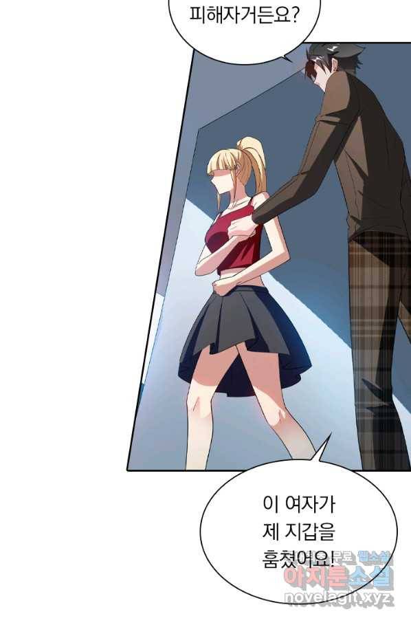 수상한 단톡방 158화 5