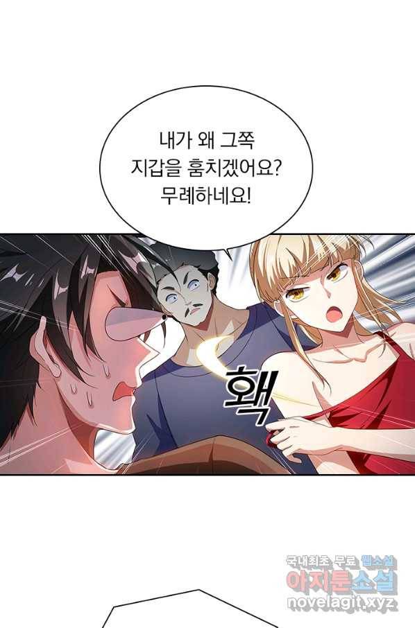 수상한 단톡방 158화 6