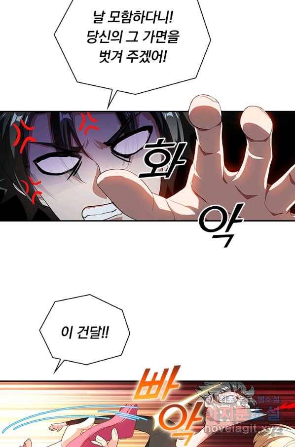 수상한 단톡방 158화 7