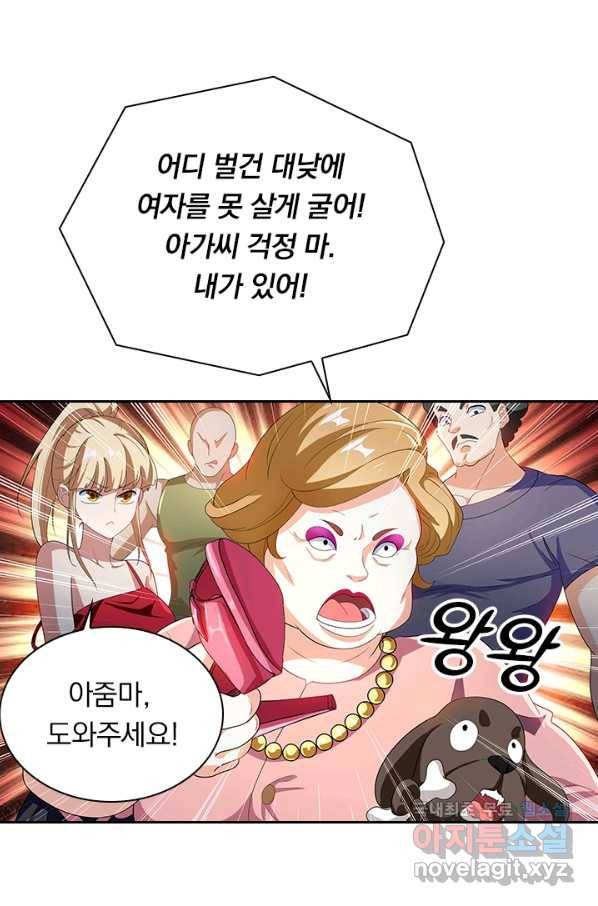 수상한 단톡방 158화 9