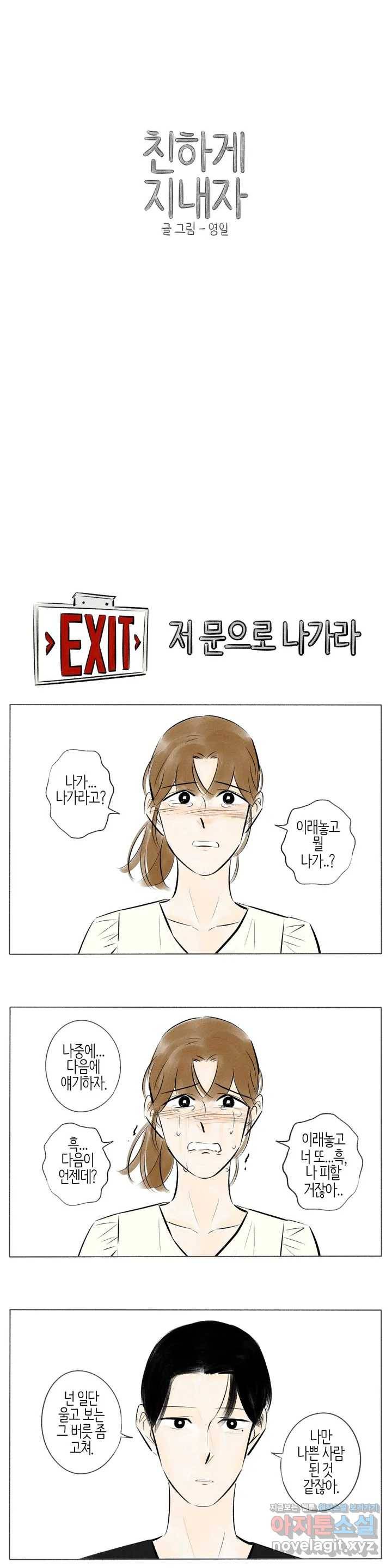 친하게 지내자 122화 1
