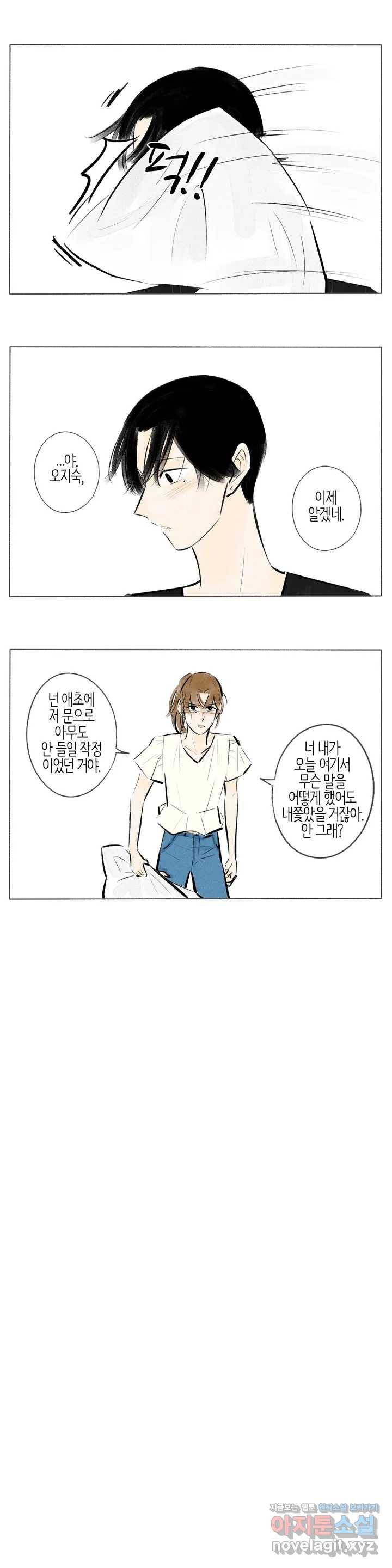 친하게 지내자 122화 2