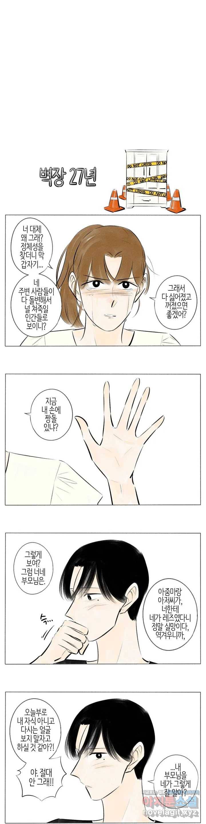친하게 지내자 122화 3