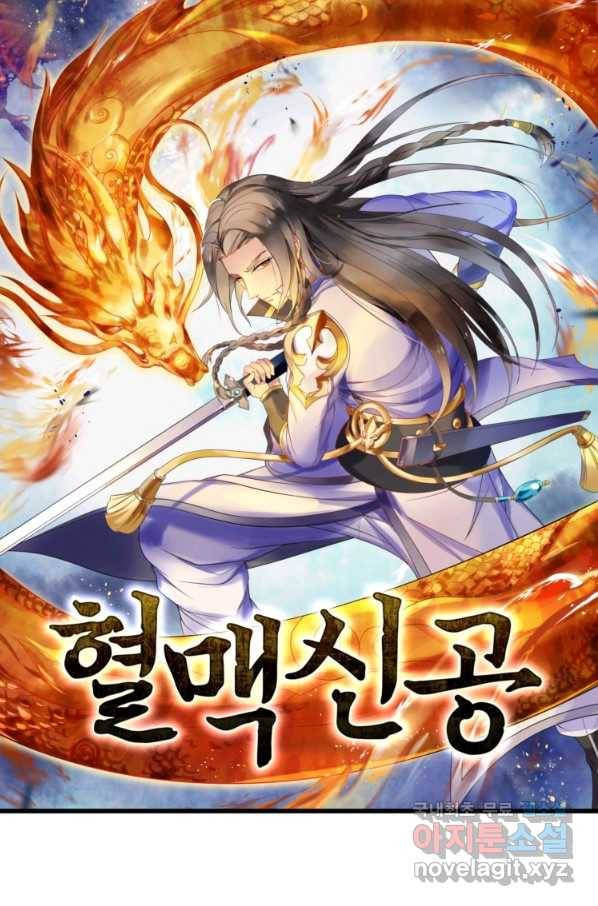 혈맥신공 20화 5