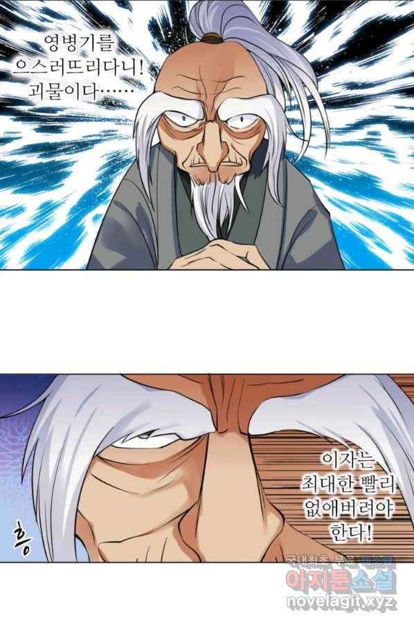 혈맥신공 20화 11