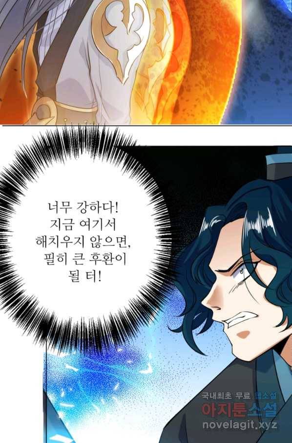 혈맥신공 20화 26