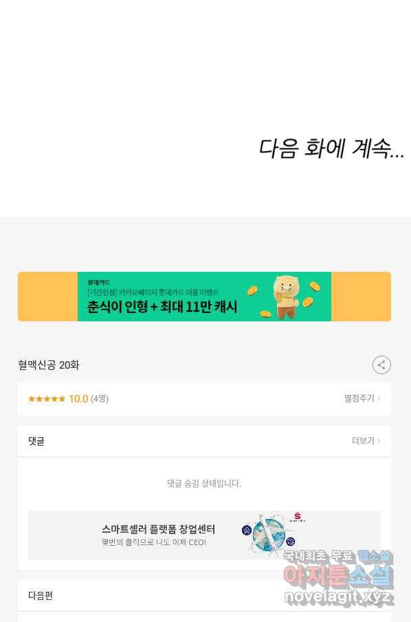 혈맥신공 20화 63