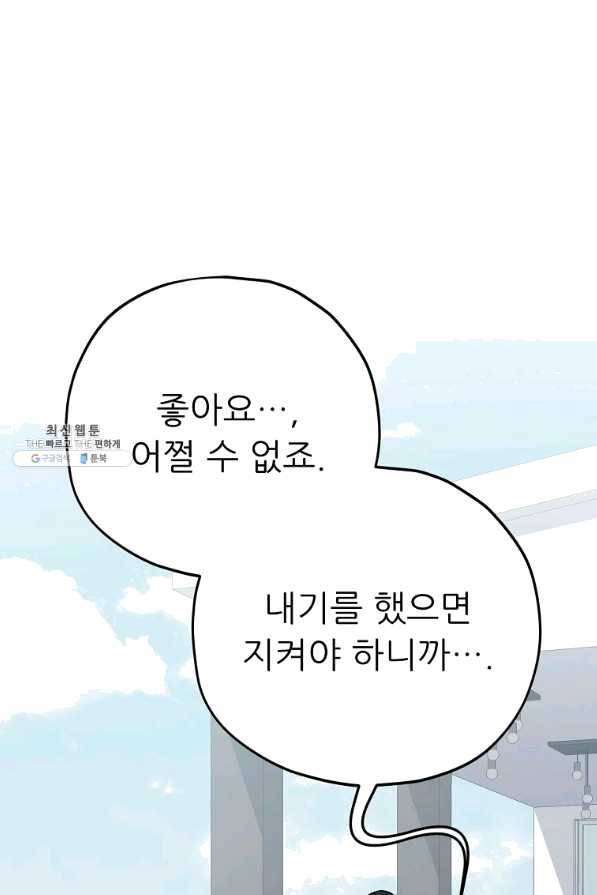 아빠가 너무 강함 79화 1