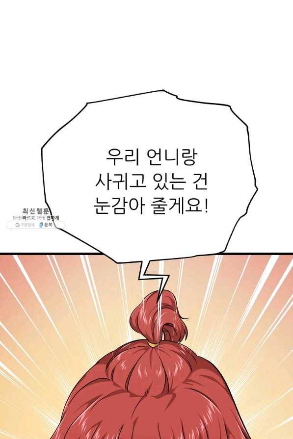 아빠가 너무 강함 79화 3