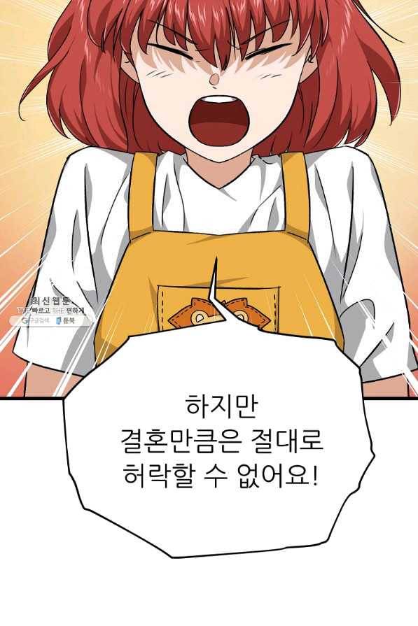 아빠가 너무 강함 79화 4