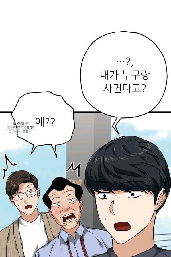 아빠가 너무 강함 79화 5