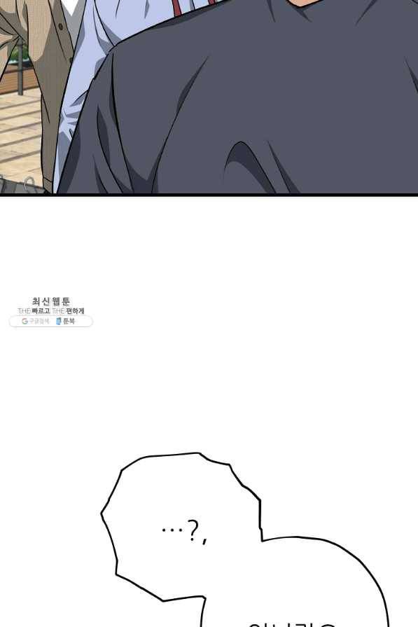 아빠가 너무 강함 79화 6