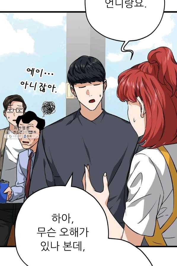 아빠가 너무 강함 79화 7