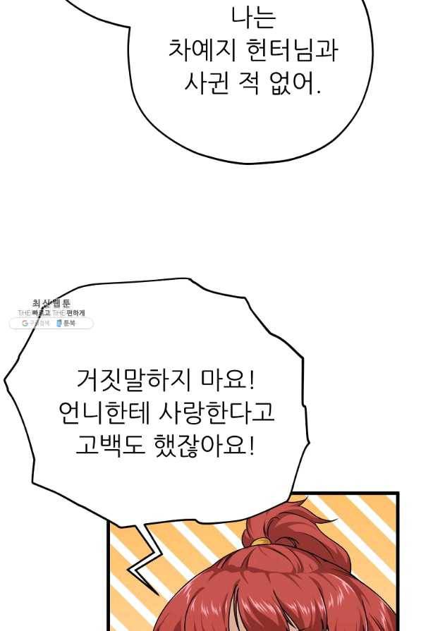 아빠가 너무 강함 79화 8