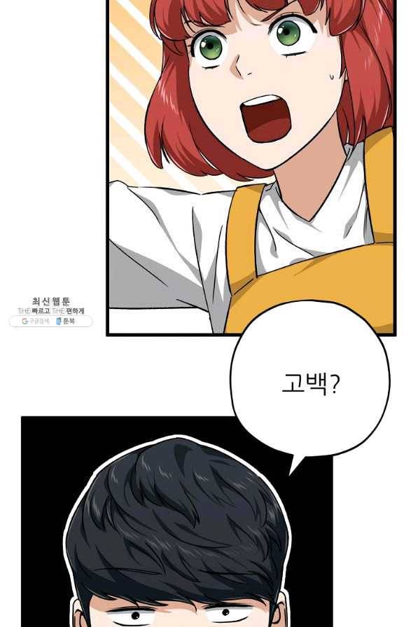 아빠가 너무 강함 79화 9