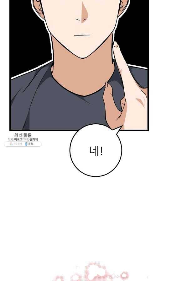 아빠가 너무 강함 79화 10