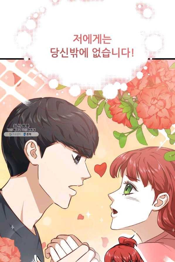 아빠가 너무 강함 79화 11