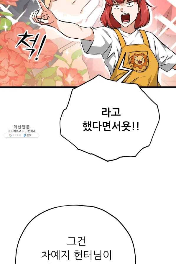 아빠가 너무 강함 79화 12