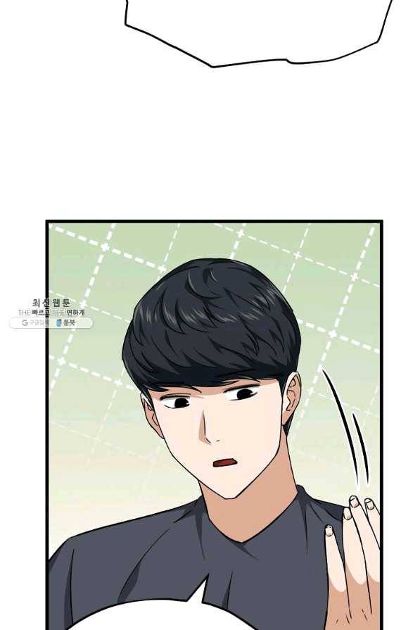 아빠가 너무 강함 79화 14