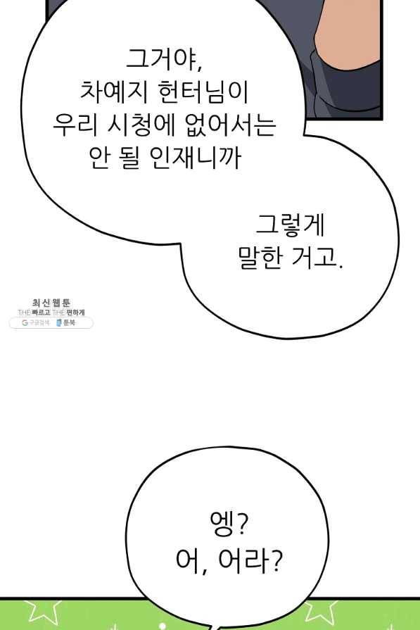 아빠가 너무 강함 79화 15