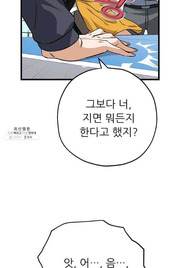 아빠가 너무 강함 79화 18
