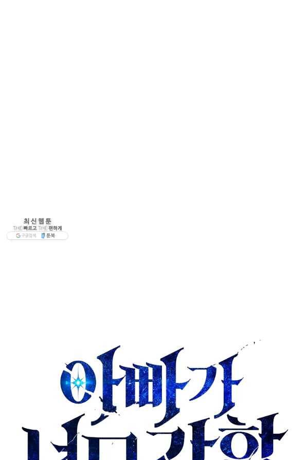 아빠가 너무 강함 79화 20