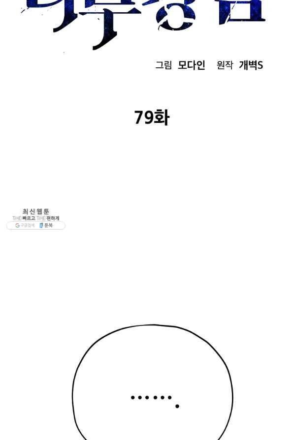 아빠가 너무 강함 79화 21