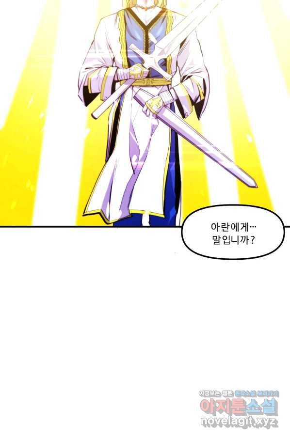아크 76화 6