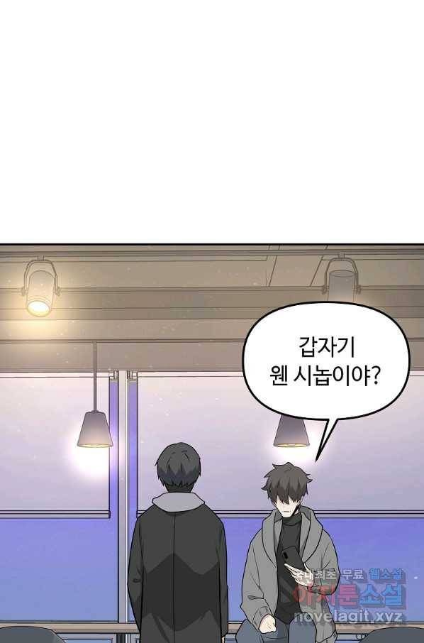 어딜 봐요 매니저님 47화 1
