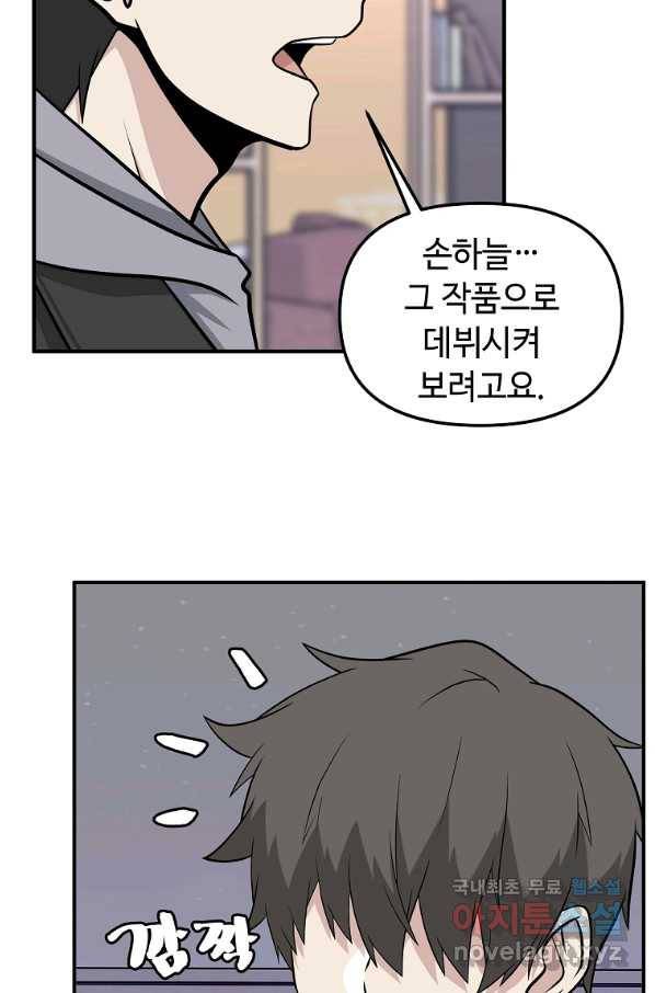 어딜 봐요 매니저님 47화 3