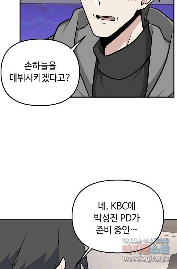 어딜 봐요 매니저님 47화 4