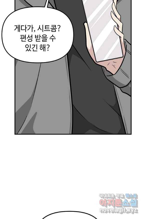 어딜 봐요 매니저님 47화 7
