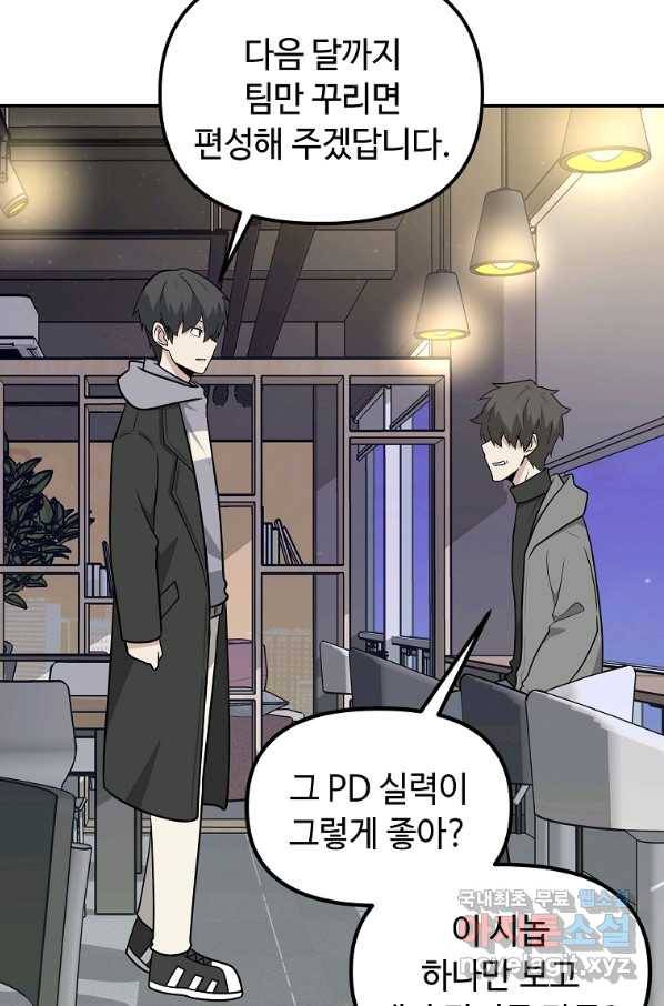 어딜 봐요 매니저님 47화 8