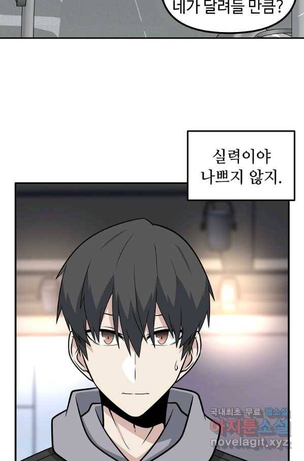 어딜 봐요 매니저님 47화 9