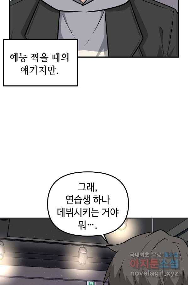 어딜 봐요 매니저님 47화 10