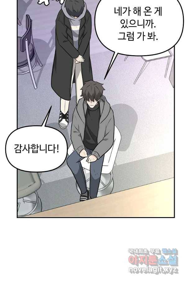 어딜 봐요 매니저님 47화 12