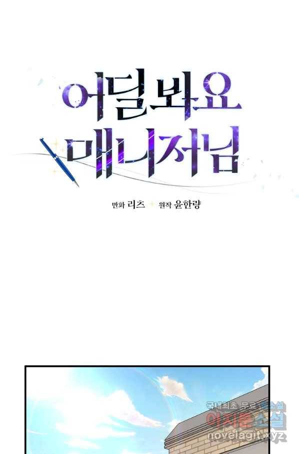 어딜 봐요 매니저님 47화 13